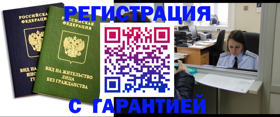 временная регистрация недорого в Новочебоксарске